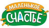 Маленькое счастье